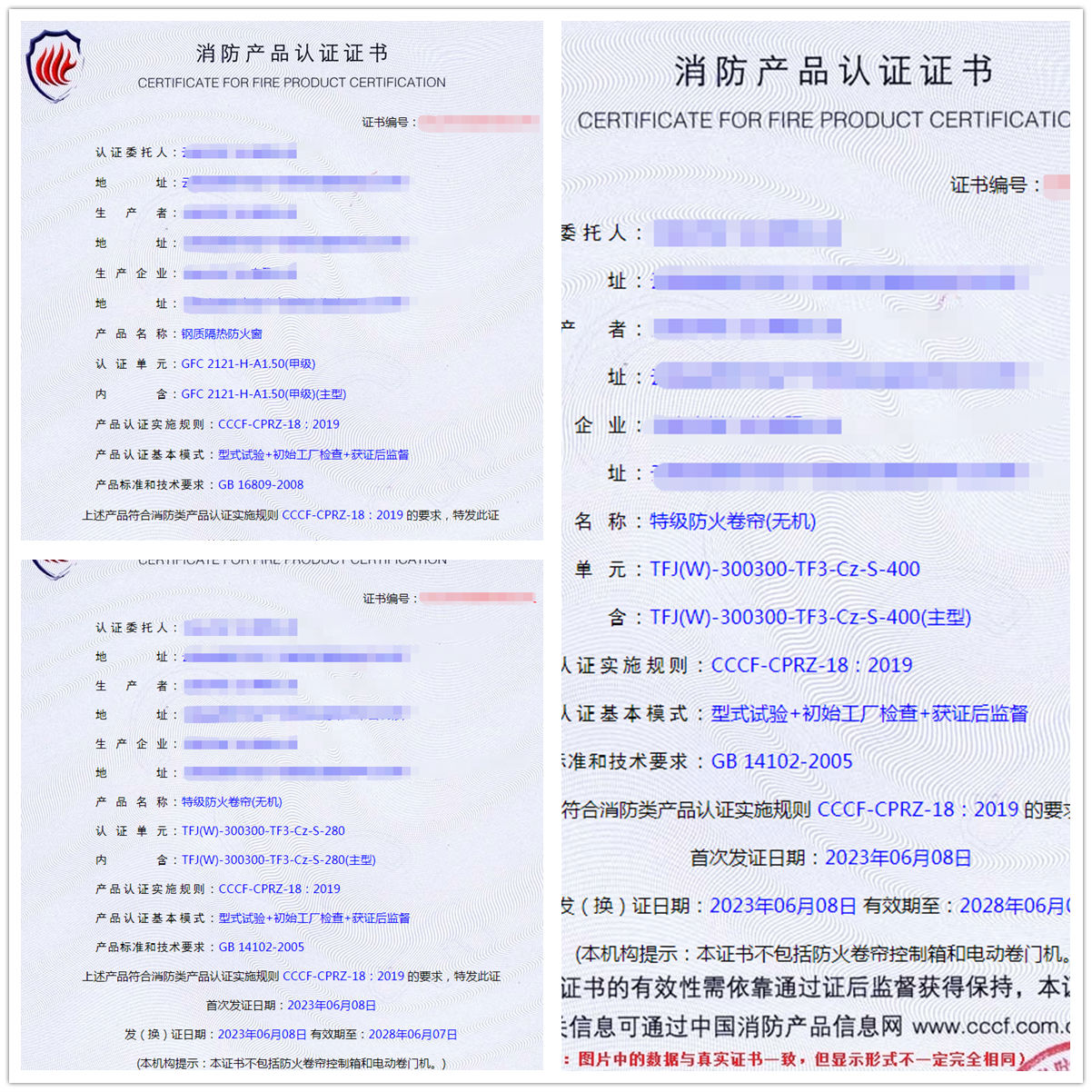 云南鋼質隔熱防火窗、特級防火卷簾(無機)消防自愿性認證證書