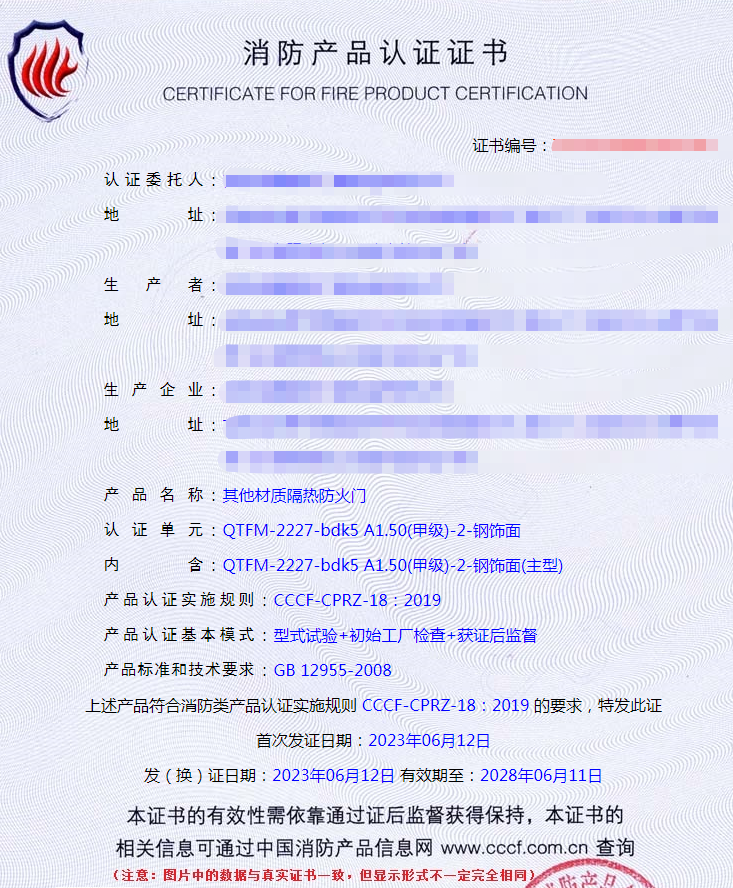 吉林其他材質(zhì)隔熱防火門消防自愿性認(rèn)證代理