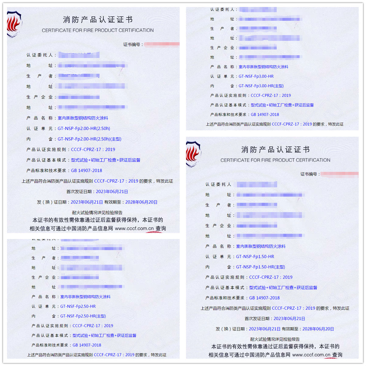 成都鋼結(jié)構(gòu)防火涂料消防認(rèn)證證書