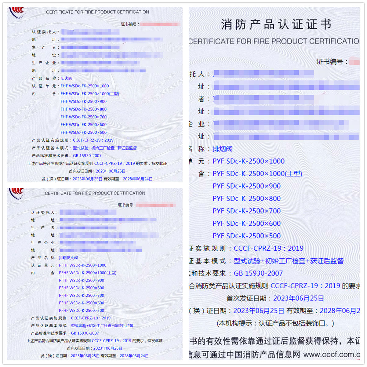 湖北防火閥、排煙閥消防產(chǎn)品認(rèn)證證書