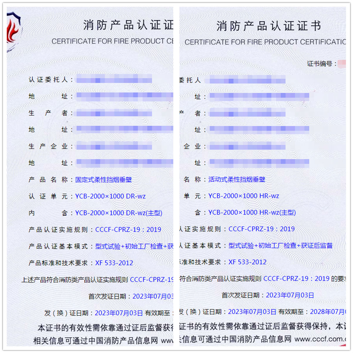 河北擋煙垂壁消防產(chǎn)品認(rèn)證證書
