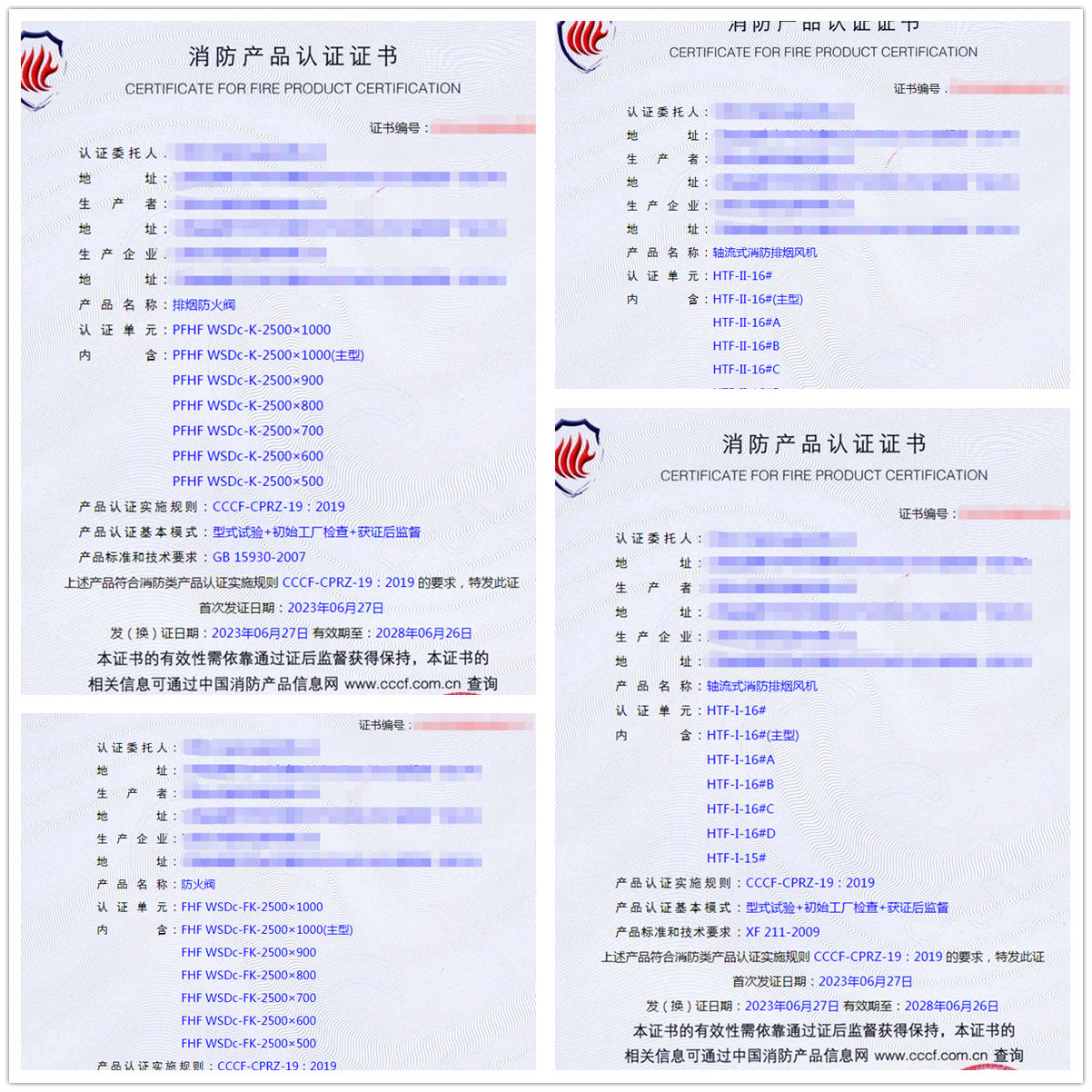 江西排煙防火閥、軸流式消防排煙風機消防產(chǎn)品cccf認證證書