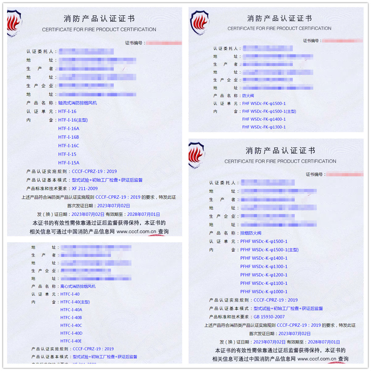 德州軸流式消防排煙風(fēng)機(jī)、防火閥消防產(chǎn)品cccf認(rèn)證證書