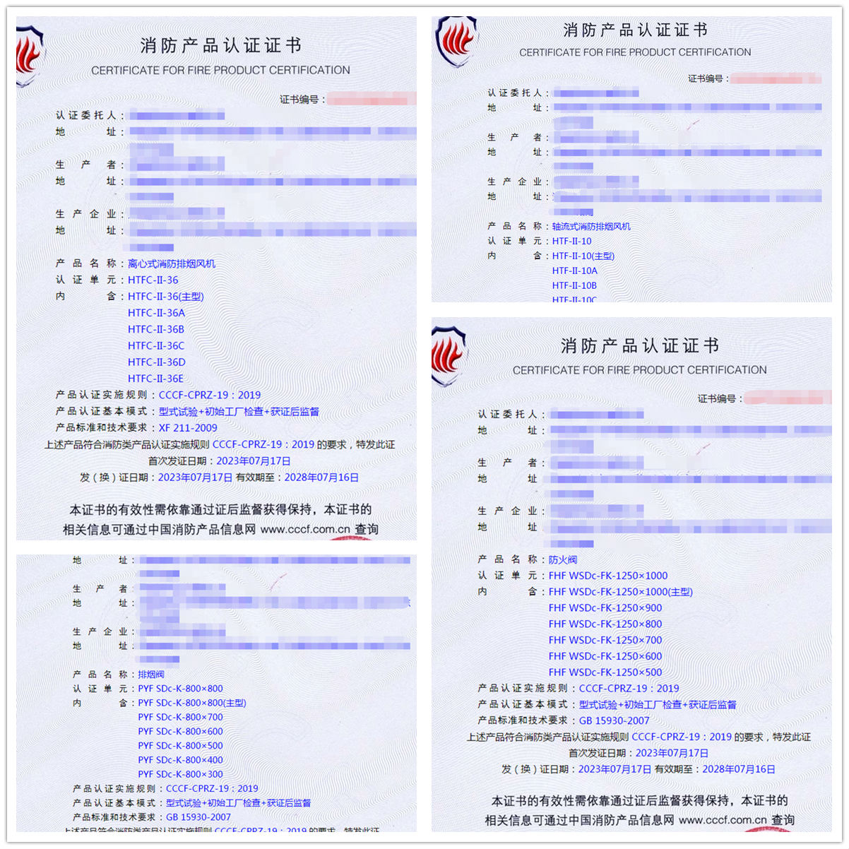 河南離心式消防排煙風(fēng)機、防火閥、排煙閥cccf認證代理