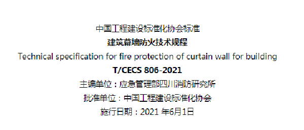 【消防驗(yàn)收】地方標(biāo)準(zhǔn)要求這個(gè)領(lǐng)域施工驗(yàn)收需執(zhí)行團(tuán)體標(biāo)準(zhǔn)！