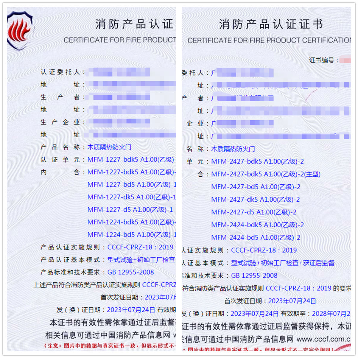 廣西木質(zhì)隔熱防火門消防產(chǎn)品認(rèn)證證書