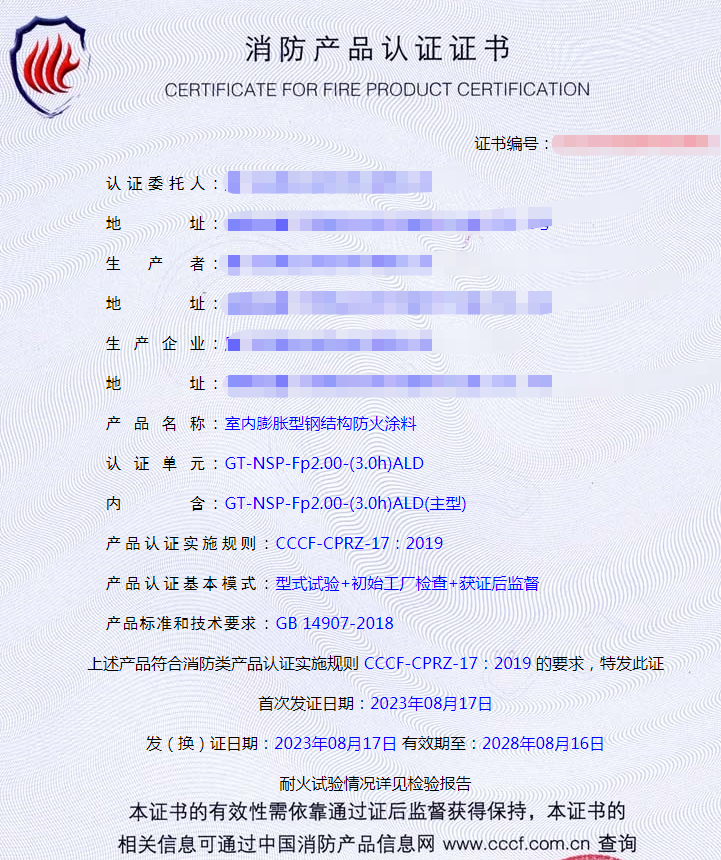 廈門室內膨脹型鋼結構防火涂料消防產(chǎn)品認證代理