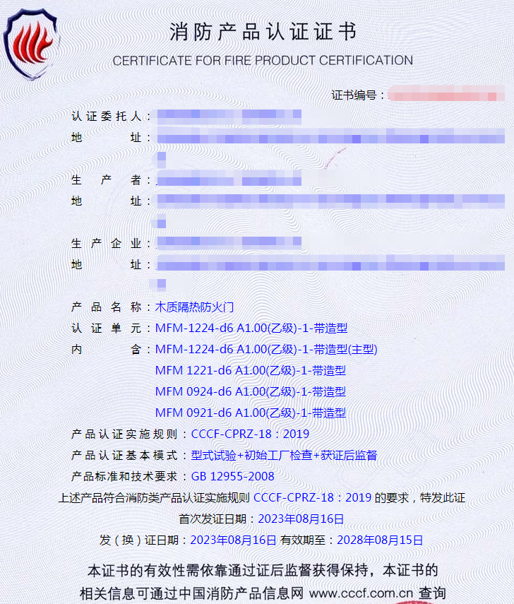 安徽木質(zhì)隔熱防火門消防產(chǎn)品認(rèn)證證書