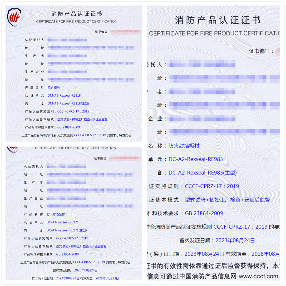 寧夏阻火模塊、防火封堵板材消防產(chǎn)品認(rèn)證證書