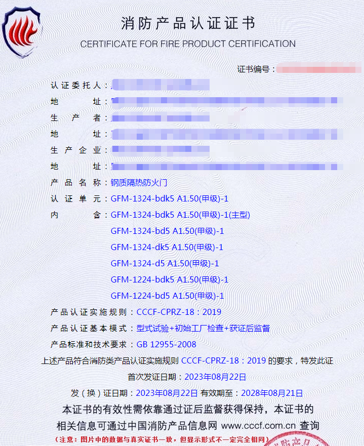 黑龍江鋼質(zhì)隔熱防火門消防產(chǎn)品認(rèn)證證書