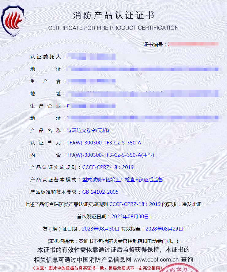 廣東特級(jí)防火卷簾(無(wú)機(jī))消防產(chǎn)品認(rèn)證代理