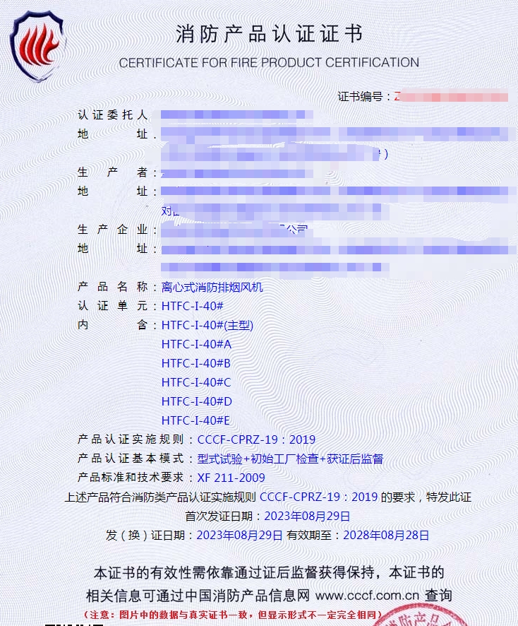 湖南離心式消防排煙風機消防產(chǎn)品認證證書