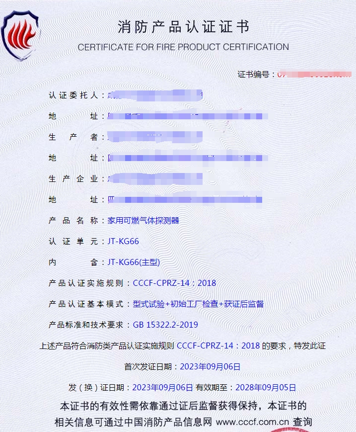 成都家用可燃?xì)怏w探測(cè)器消防產(chǎn)品認(rèn)證代理