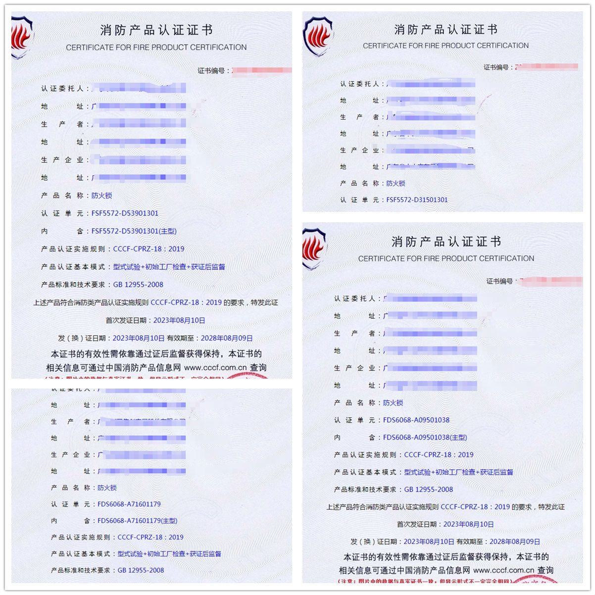 廣東防火鎖消防產(chǎn)品認證證書