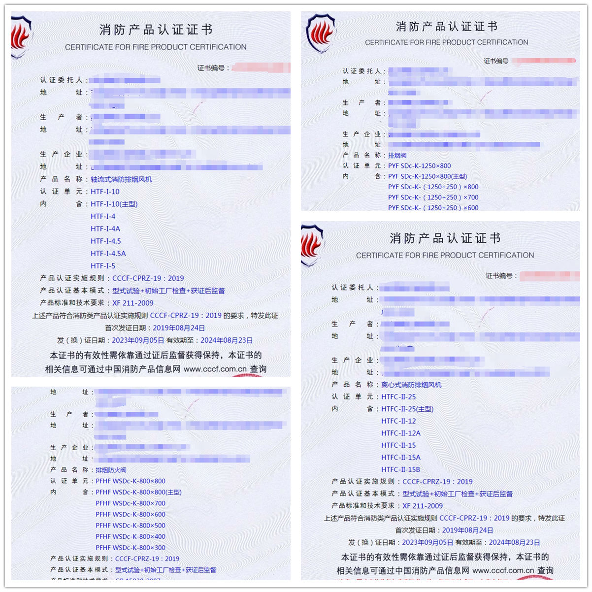 延邊離心式消防排煙風(fēng)機(jī)、排煙防火閥消防認(rèn)證證書