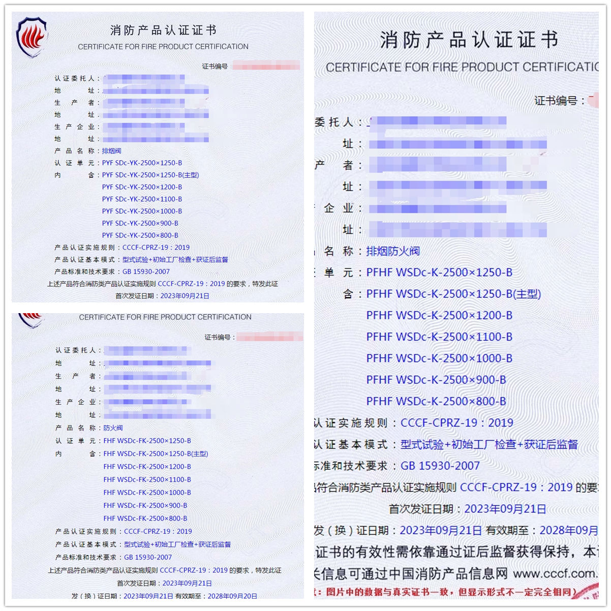 上海排煙閥、排煙防火閥、防火閥消防認(rèn)證證書