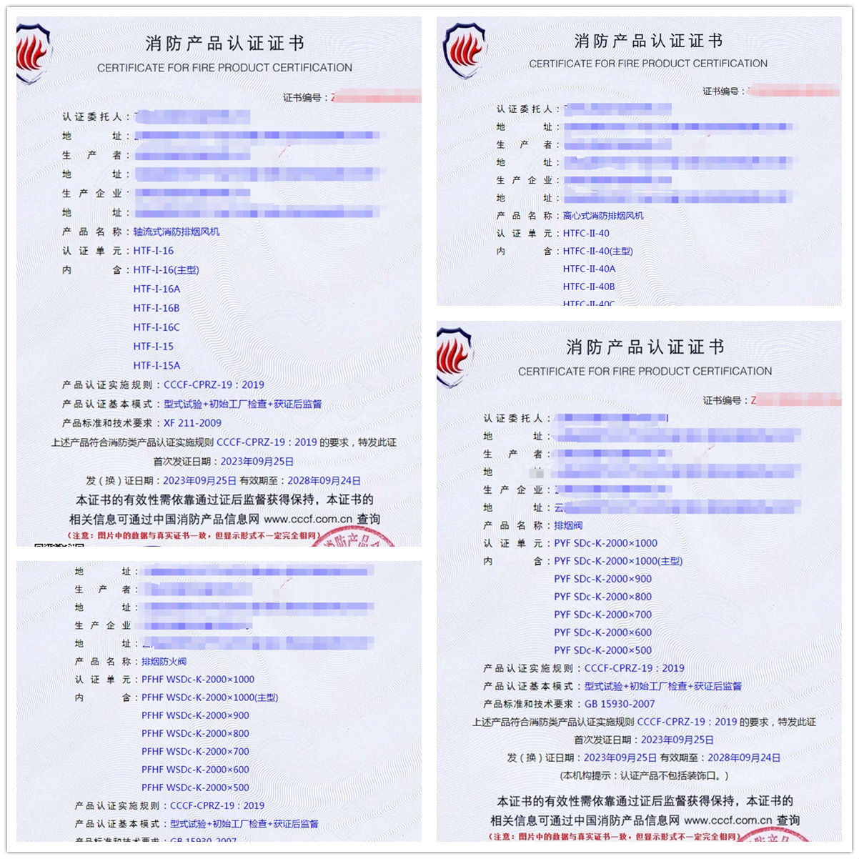 云南離心式消防排煙風(fēng)機(jī)、排煙閥消防認(rèn)證證書