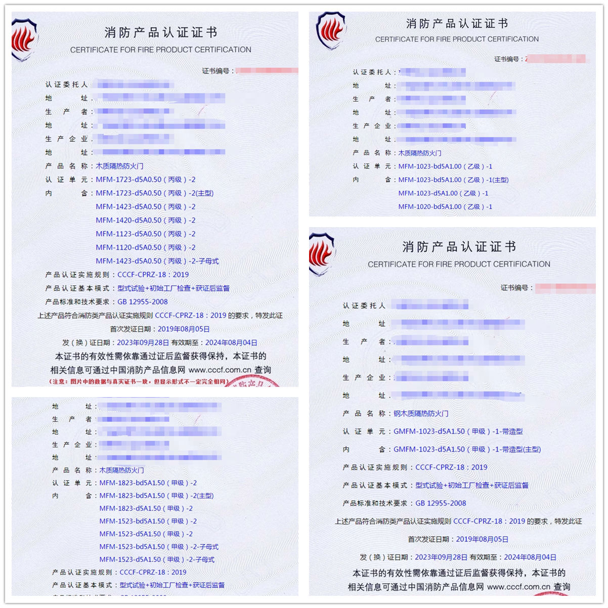 東莞木質(zhì)隔熱防火門、鋼木質(zhì)隔熱防火門消防產(chǎn)品認(rèn)證證書