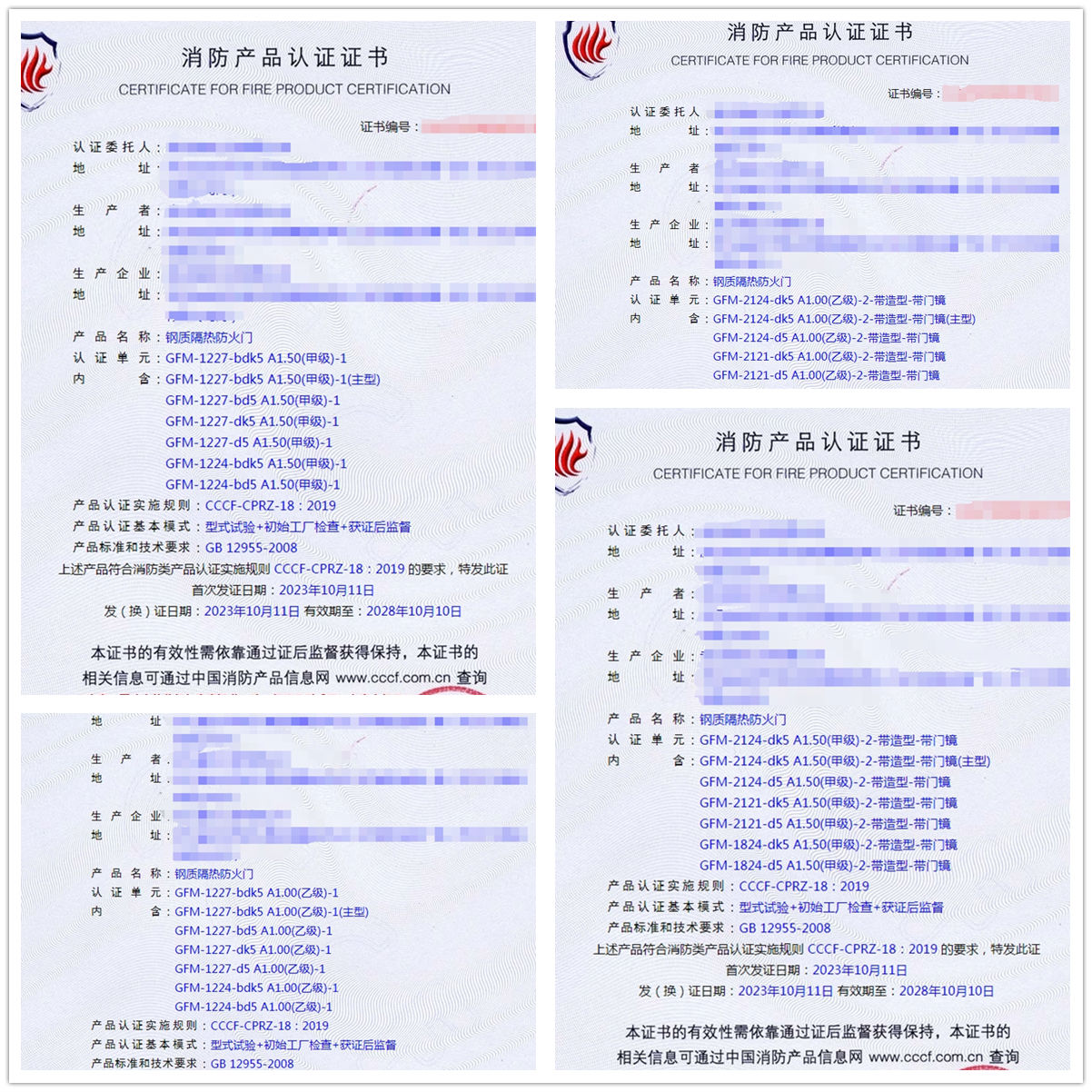 浙江鋼質(zhì)隔熱防火門消防產(chǎn)品認(rèn)證證書