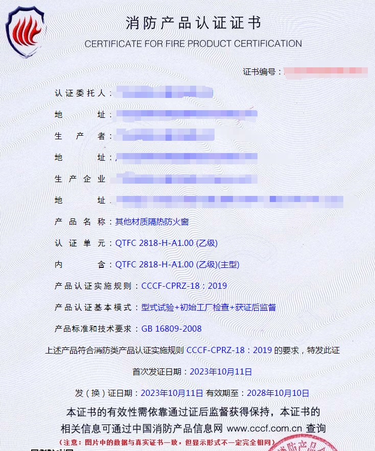 廣東其他材質(zhì)隔熱防火窗消防認證證書