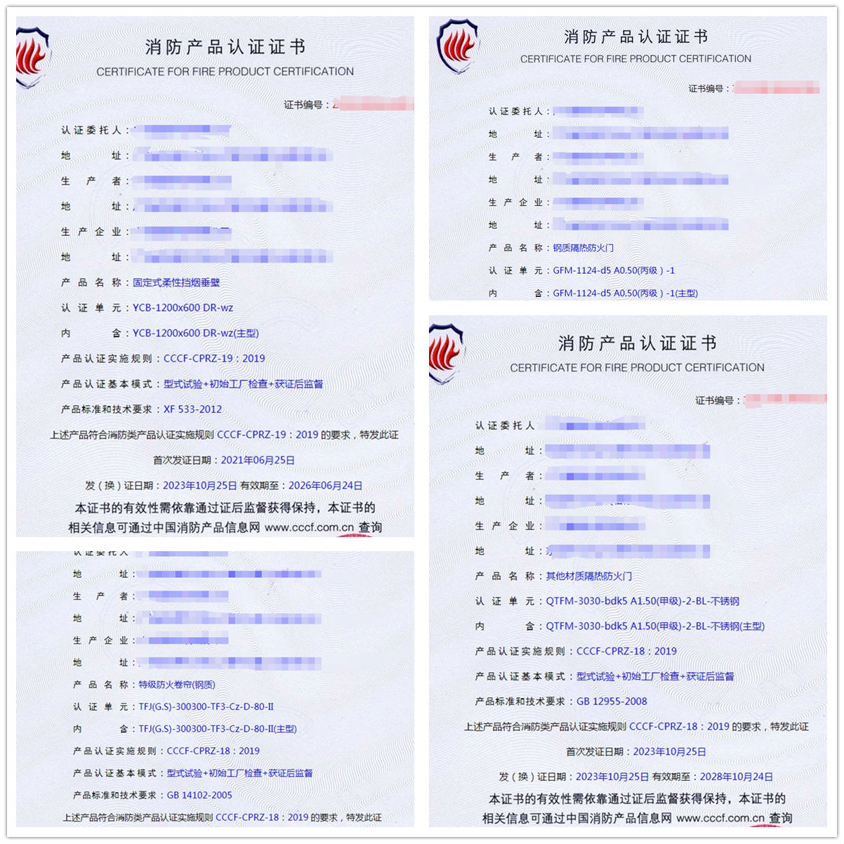廣東防火門、防火窗、防火卷簾消防產(chǎn)品認(rèn)證證書