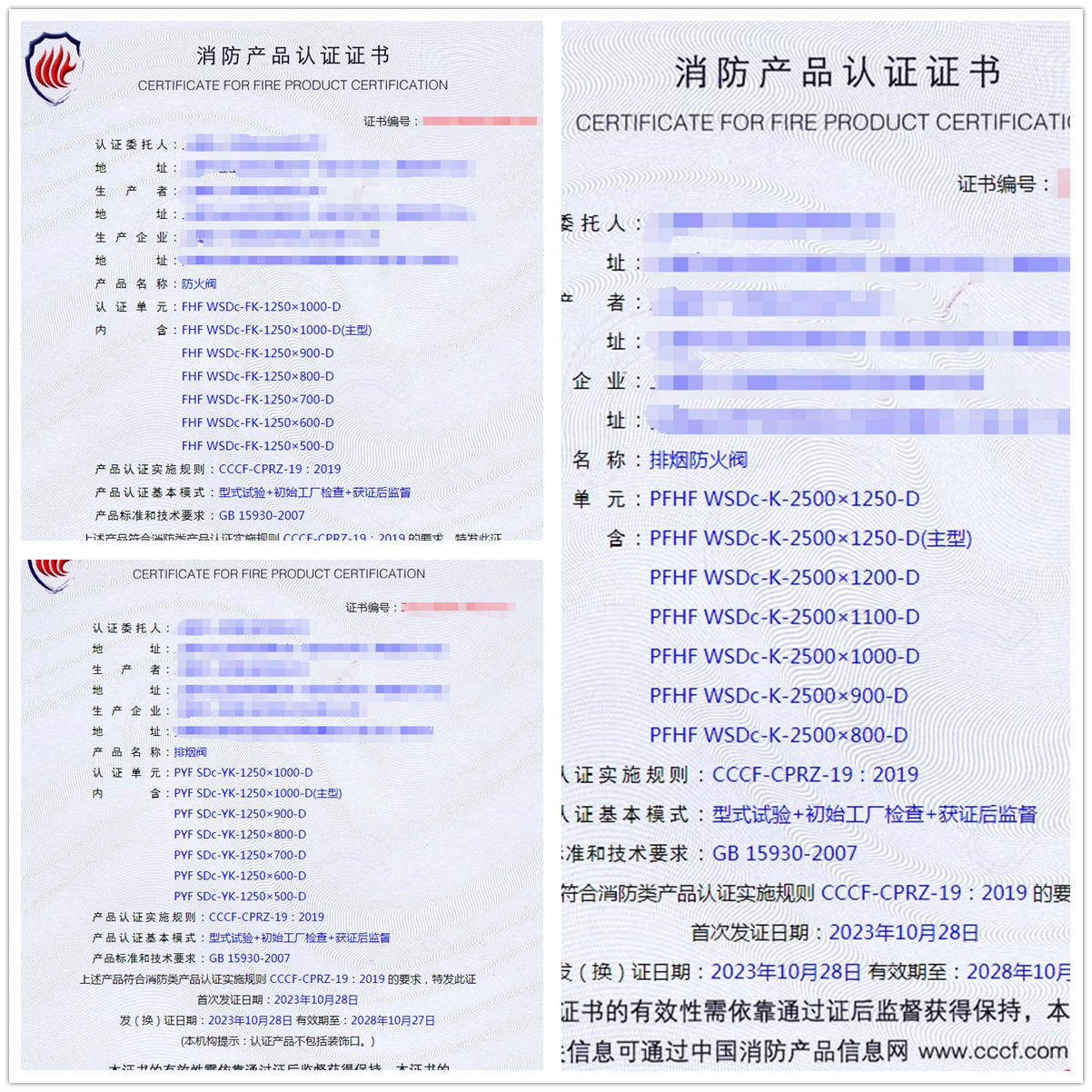 上海防火閥、排煙防火閥、排煙閥消防產(chǎn)品認證證書