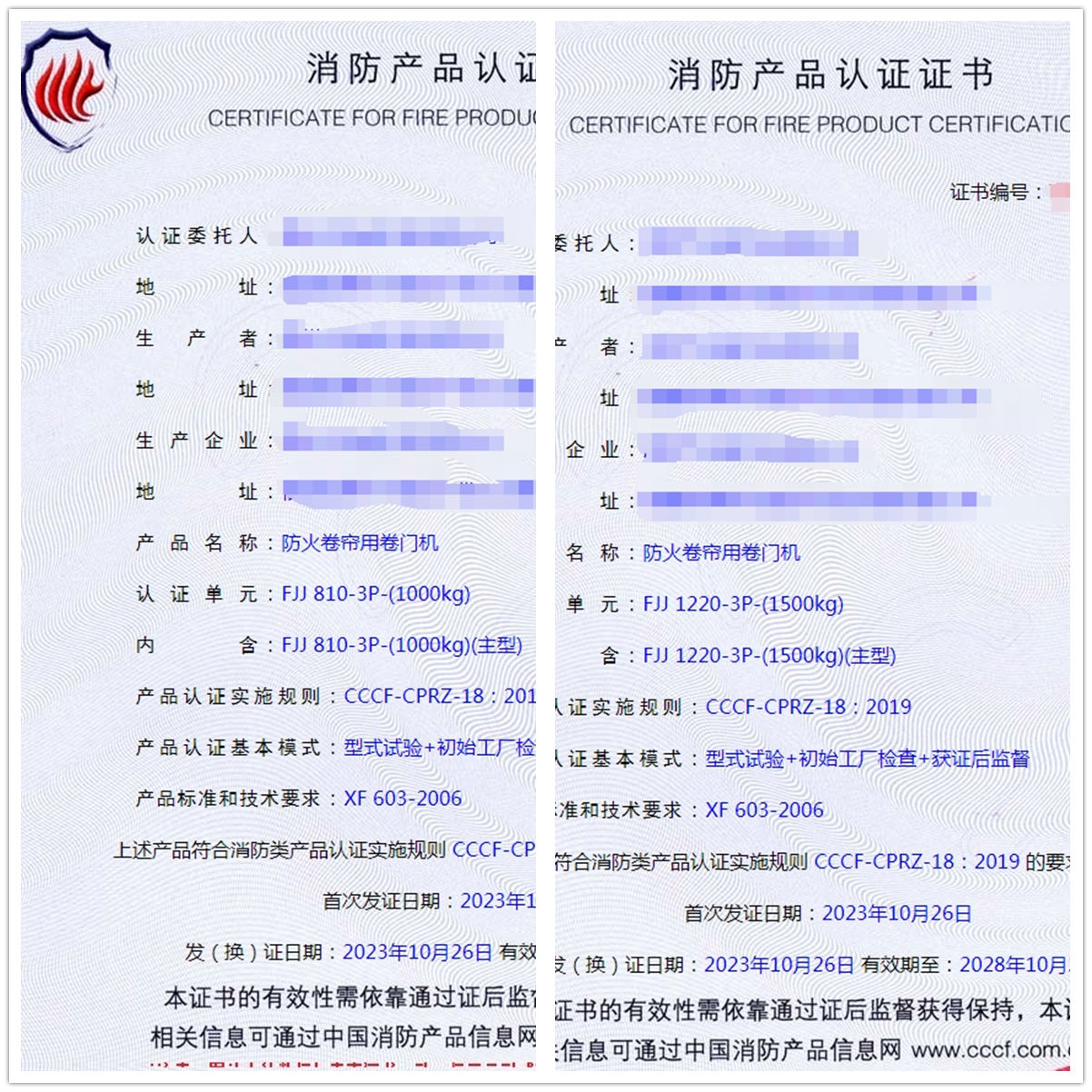 漳州防火卷簾用卷門機消防產品認證證書
