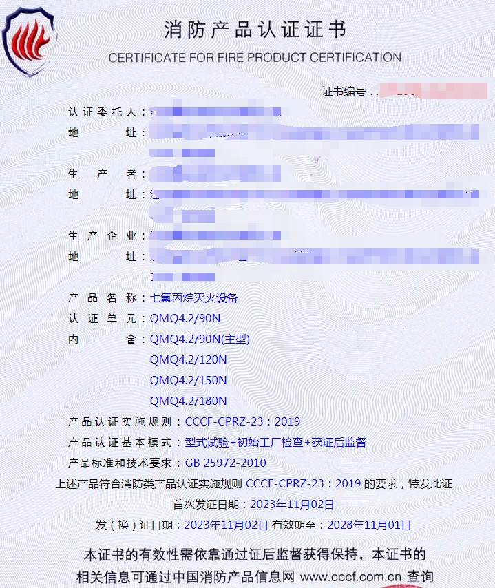 氣體滅火設(shè)備產(chǎn)品認(rèn)證-獲證后監(jiān)督頻次和時(shí)間