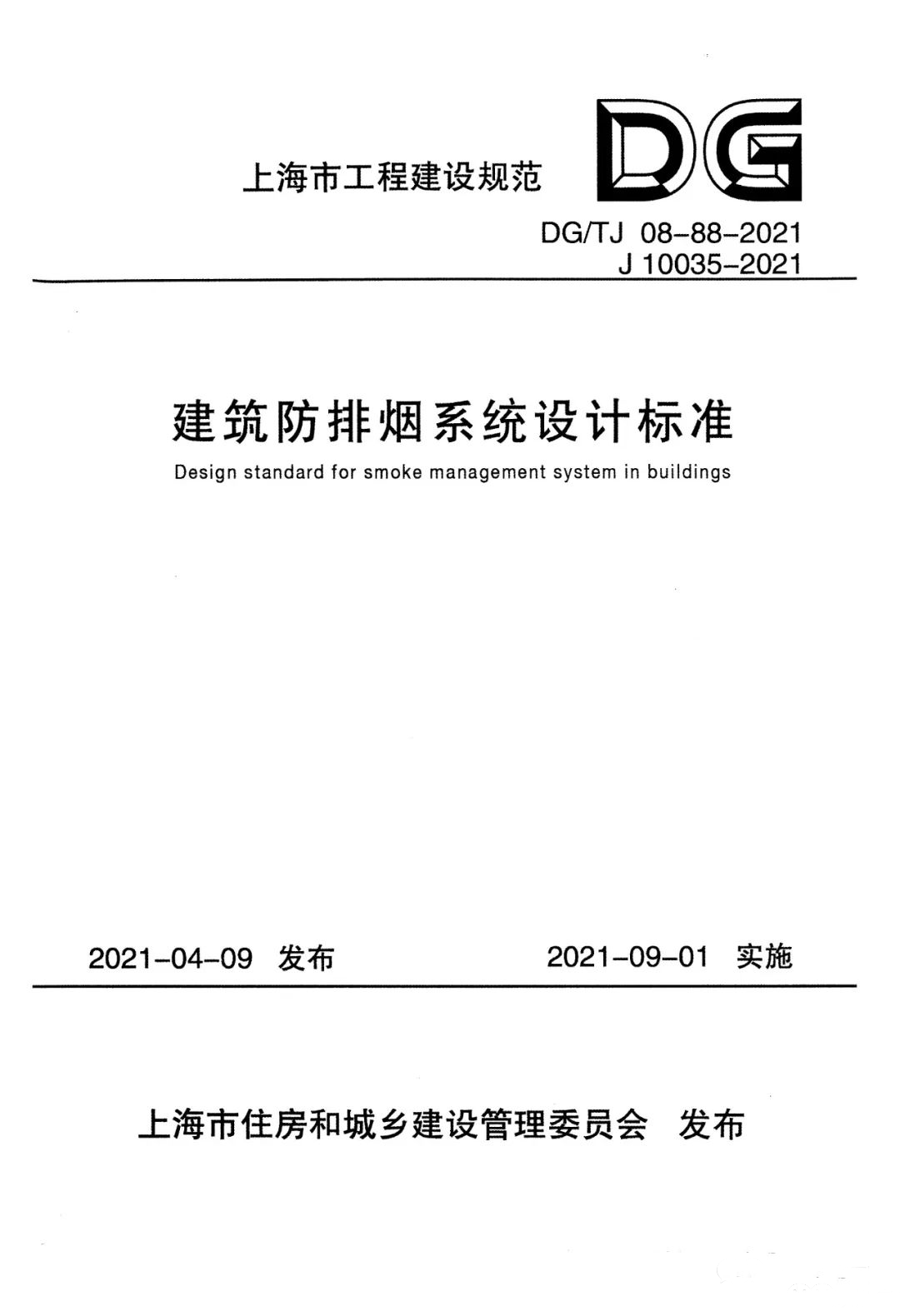 各類防排煙風(fēng)管耐火極限做法對比與分析