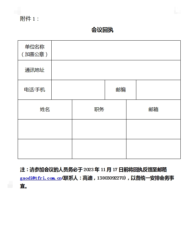 關(guān)于召開消防科技質(zhì)量技術(shù)（河南）交流會的通知