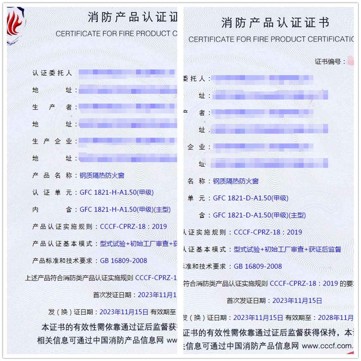 哈爾濱鋼質(zhì)隔熱防火窗型式試驗(yàn)認(rèn)證證書