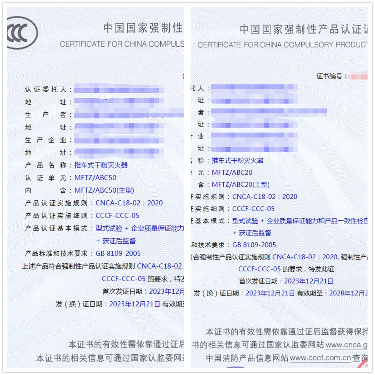 鄭州推車式干粉滅火器下證-強制性認證