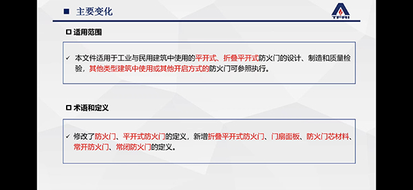 簡述防火門新標準修訂變化情況
