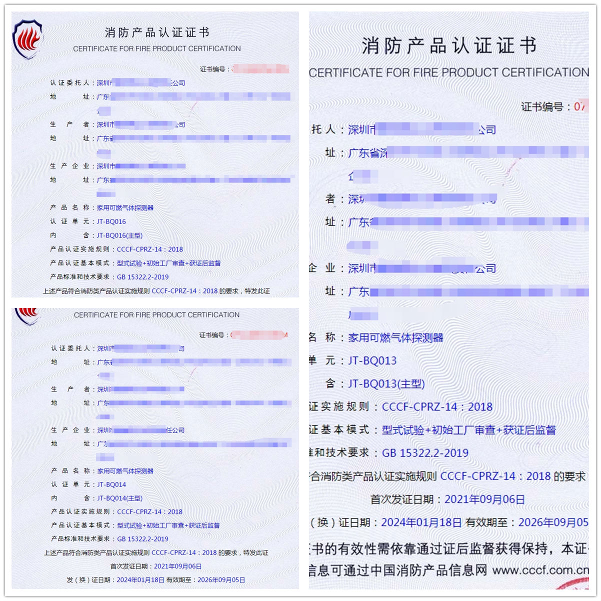 深圳家用可燃?xì)怏w探測(cè)器消防產(chǎn)品認(rèn)證證書(shū)