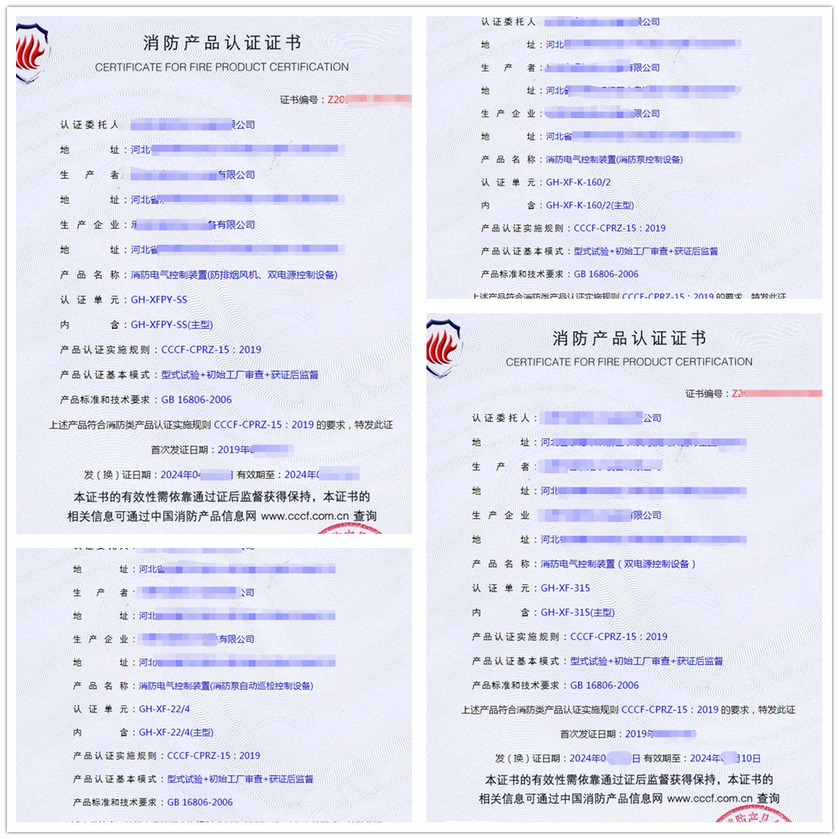 河北消防電氣控制裝置(防排煙風(fēng)機(jī)、雙電源控制設(shè)備)消防認(rèn)證證書(shū)