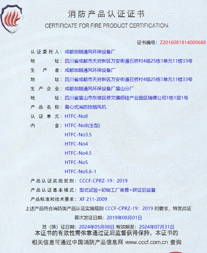 成都排煙防火閥、防火閥消防認證代理