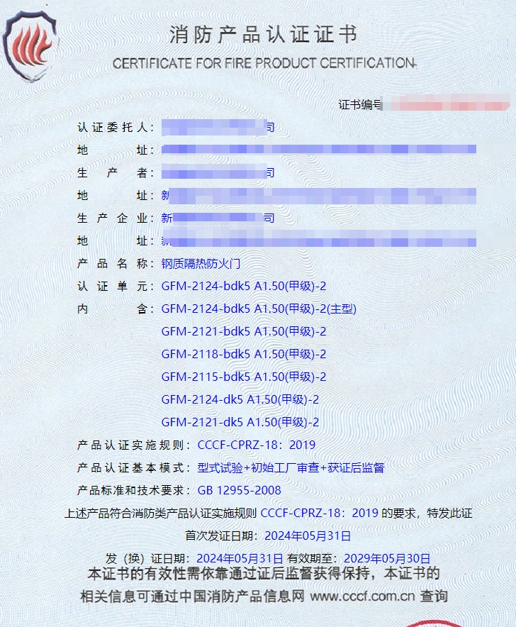 新疆鋼質(zhì)隔熱防火門消防認證證書