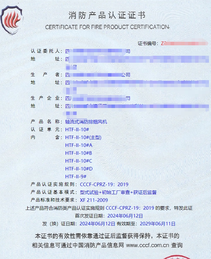 四川軸流式消防排煙風(fēng)機消防認證代理證書