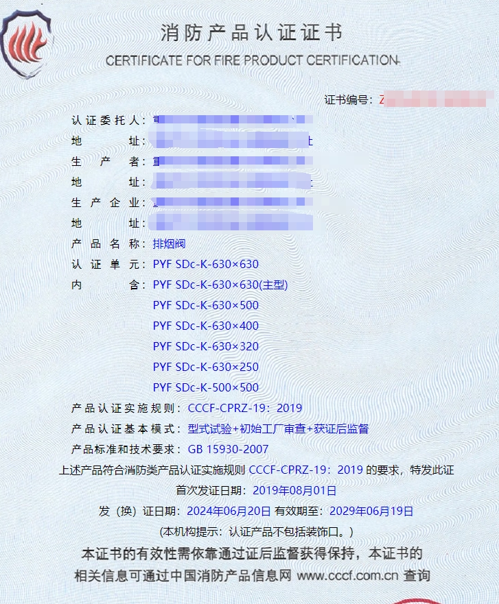 重慶離心式消防排煙風(fēng)機、排煙閥消防認證代理