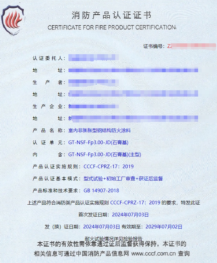 新疆室內(nèi)非膨脹型鋼結(jié)構(gòu)防火涂料消防認(rèn)證代理