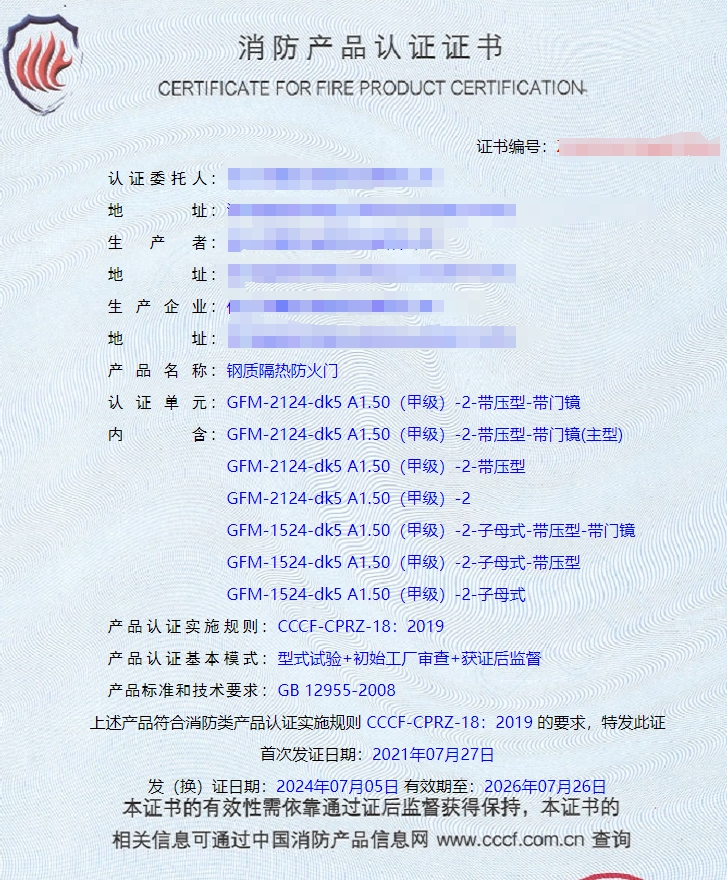 任丘鋼質(zhì)隔熱防火門、鋼質(zhì)隔熱防火窗消防認證代理