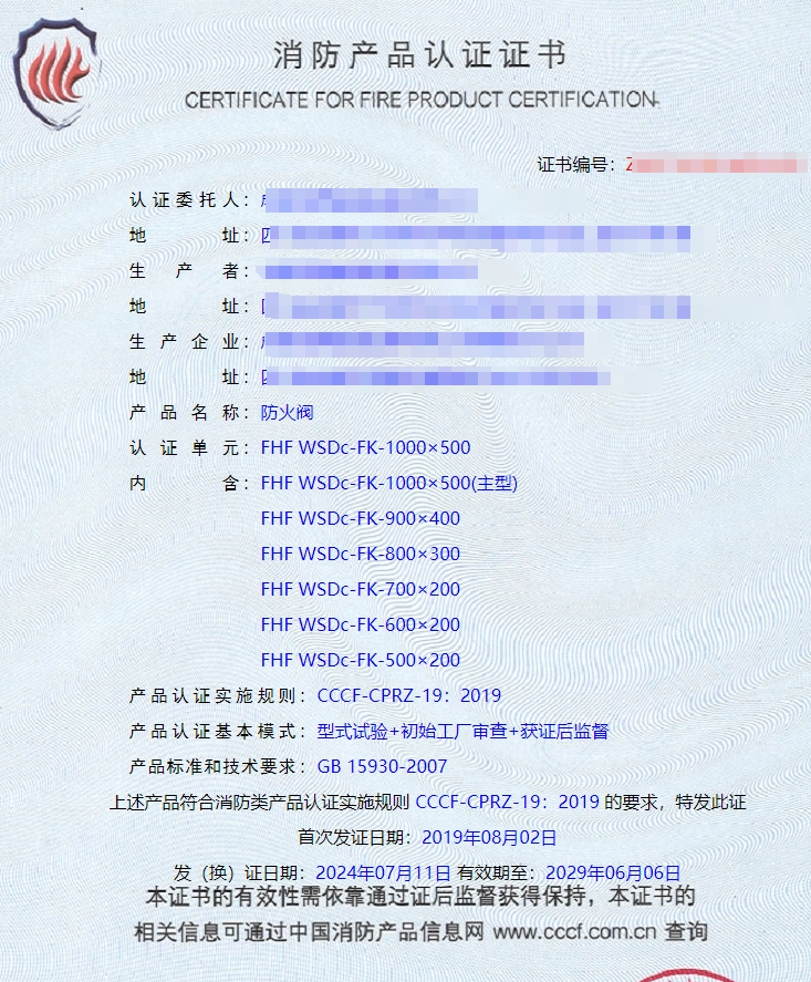 成都防火閥、軸流式消防排煙風(fēng)機(jī)消防認(rèn)證代理