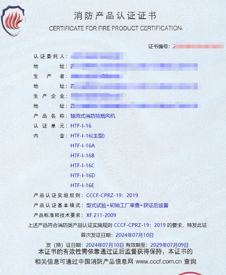 成都軸流式消防排煙風(fēng)機消防認證代理獲證