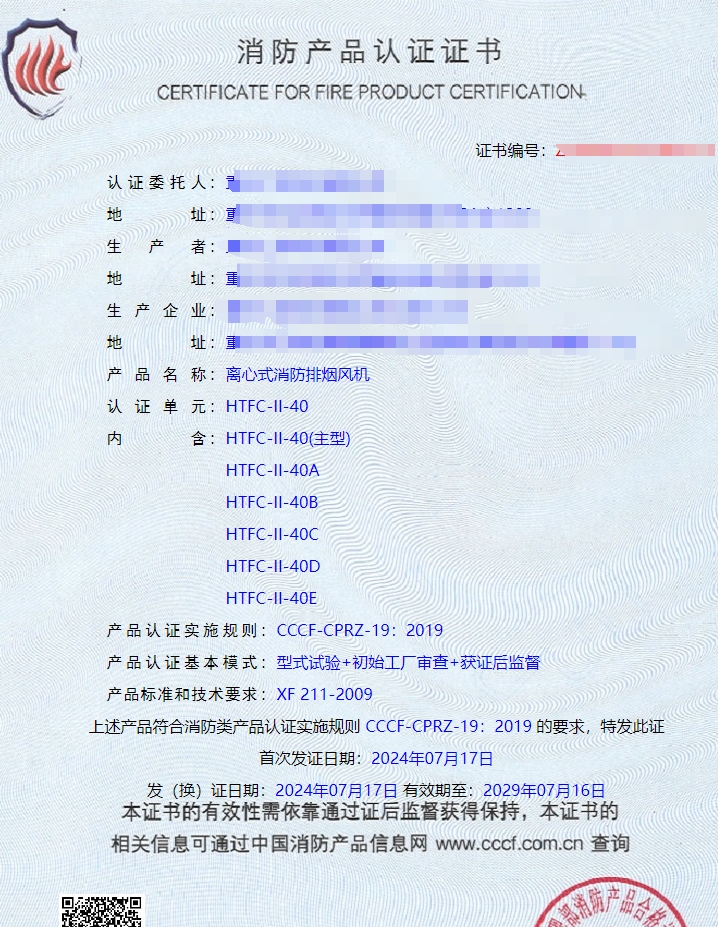 重慶離心式消防排煙風(fēng)機消防認證