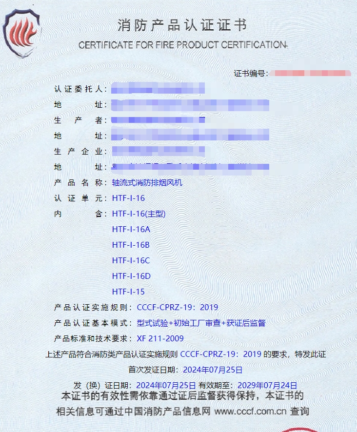 重慶離心式消防排煙風(fēng)機(jī)、軸流式消防排煙風(fēng)機(jī)消防認(rèn)證檢驗(yàn)檢測