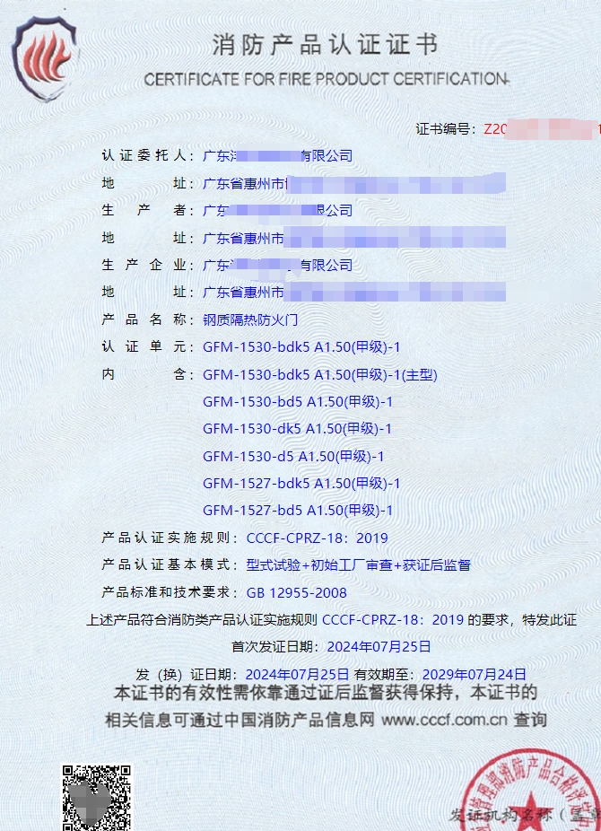 廣東鋼質(zhì)隔熱防火門認(rèn)證證書