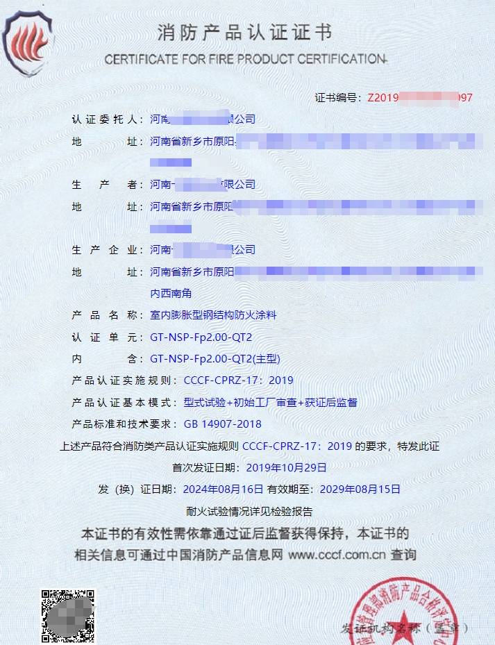 河南室內(nèi)膨脹型鋼結(jié)構(gòu)防火涂料認(rèn)證證書