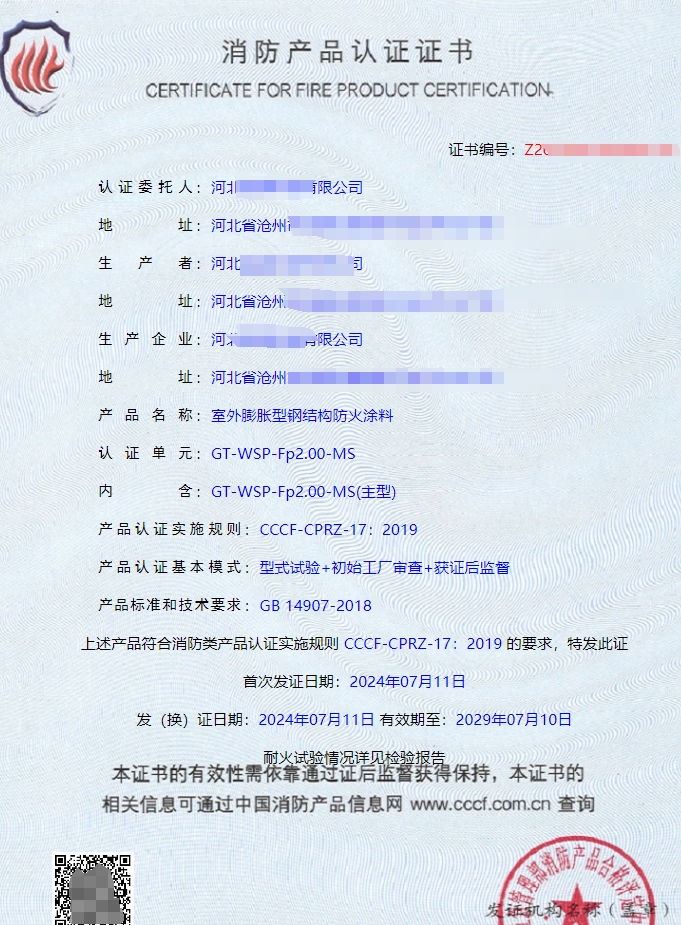 河北室外膨脹型鋼結(jié)構(gòu)防火涂料認(rèn)證證書