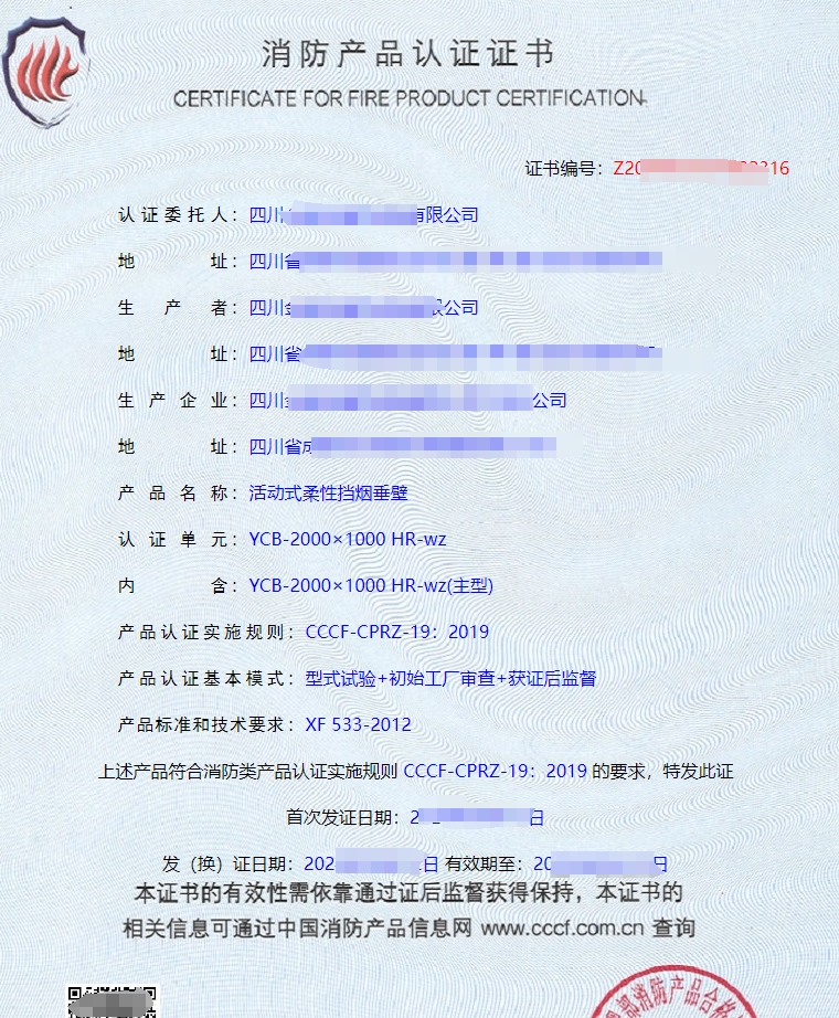 四川活動(dòng)式柔性擋煙垂壁消防認(rèn)證-CCCF認(rèn)證代理