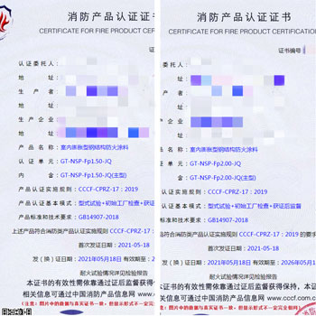 廊坊室內(nèi)膨脹型鋼結(jié)構防火涂料消防認證